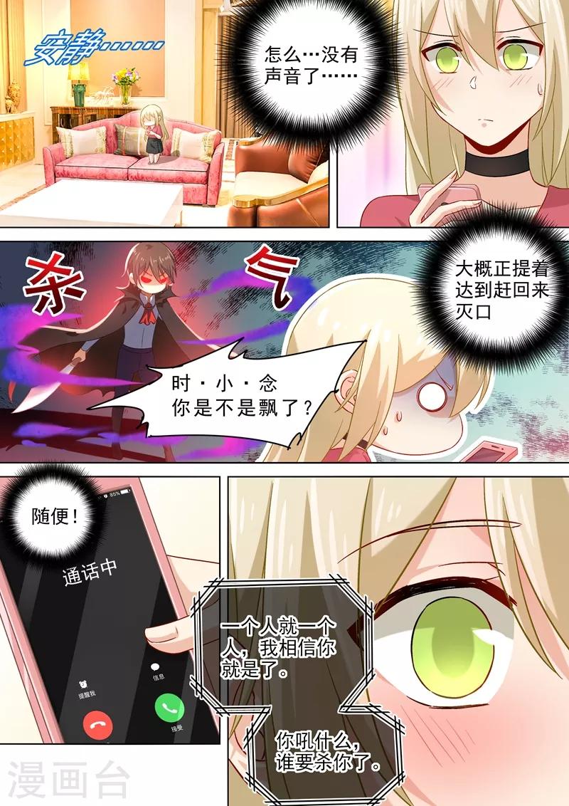 我的男人是個偏執狂 - 第172話 宮歐是個抖M！ - 1