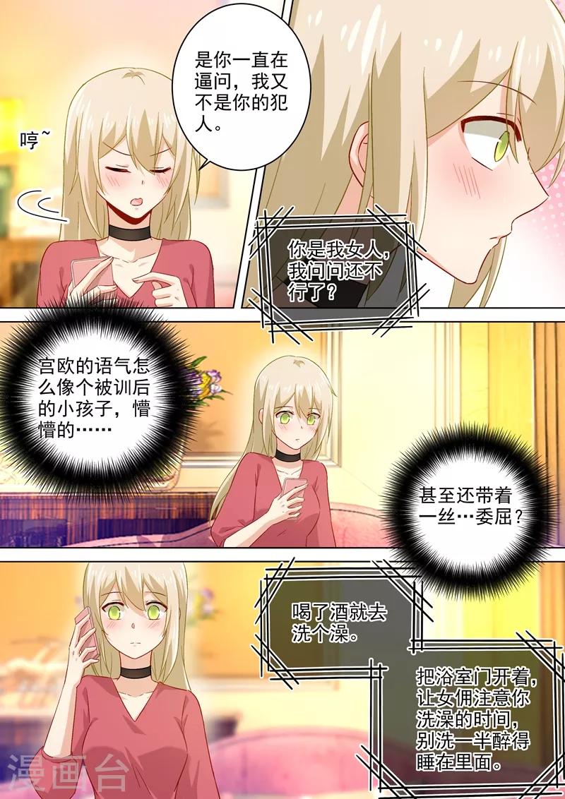 我的男人是個偏執狂 - 第172話 宮歐是個抖M！ - 2