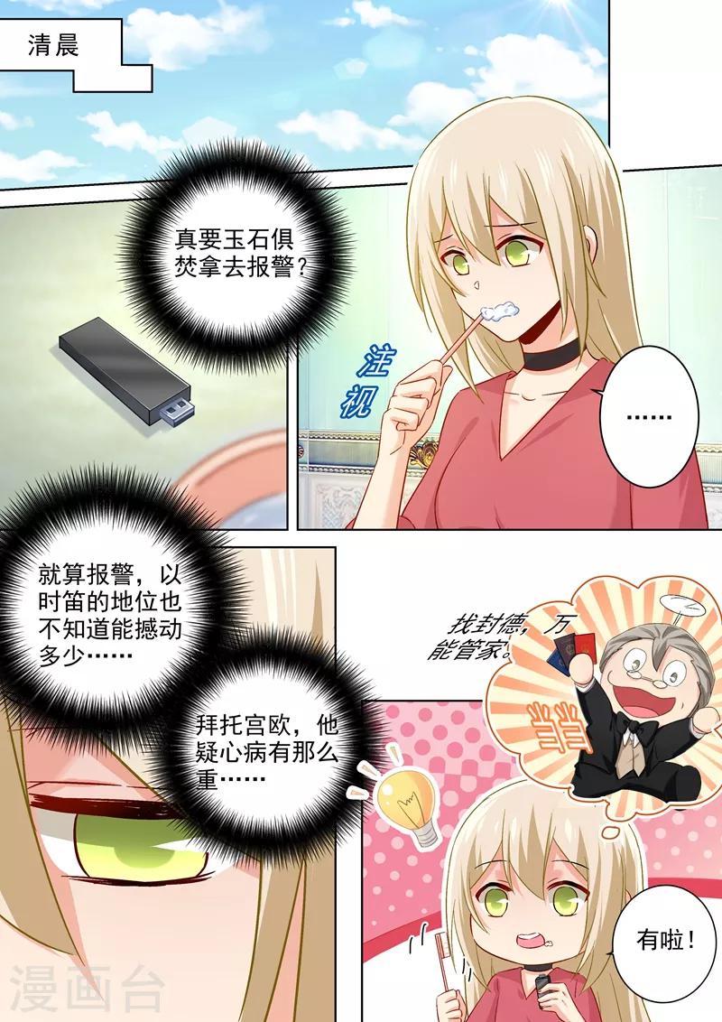 我的男人是個偏執狂 - 第174話 唐藝母子被軟禁！ - 1