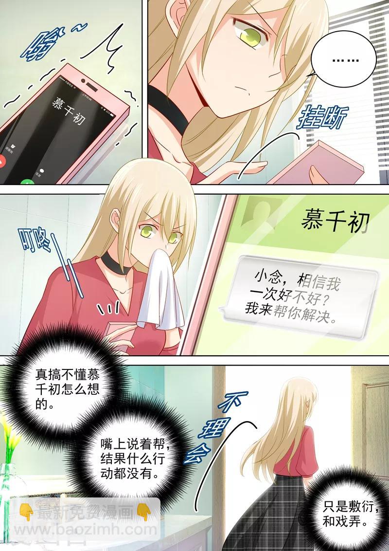 我的男人是個偏執狂 - 第174話 唐藝母子被軟禁！ - 2
