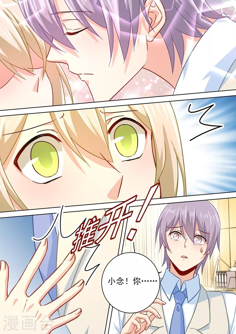 我的男人是個偏執狂 - 第186話 宮歐的雷霆之怒 - 1