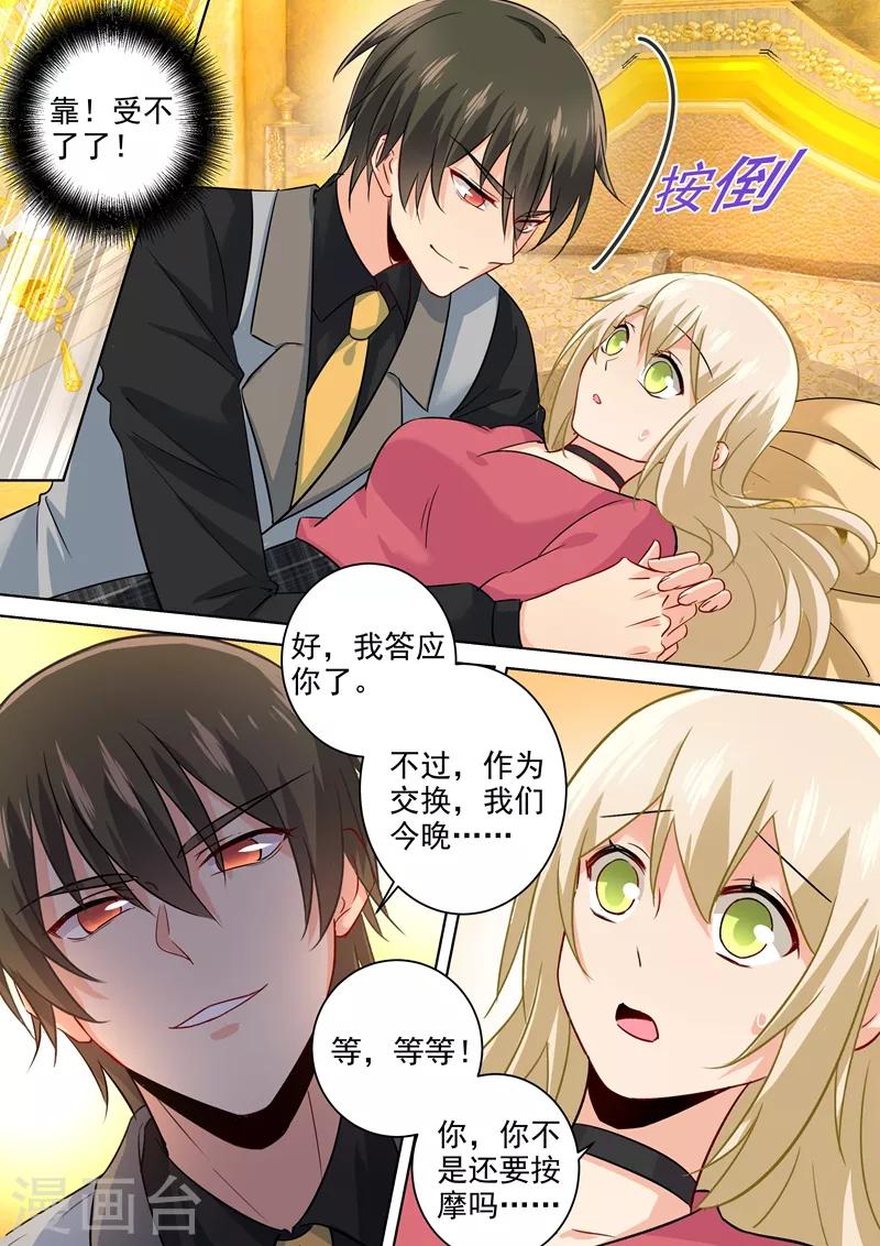 我的男人是個偏執狂 - 第195話 宮歐的治療方式！ - 1