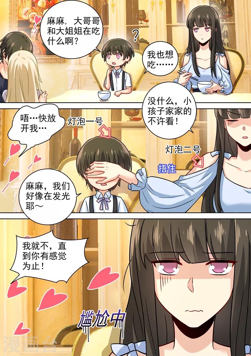 我的男人是個偏執狂 - 第197話 連小孩的醋都吃？ - 1