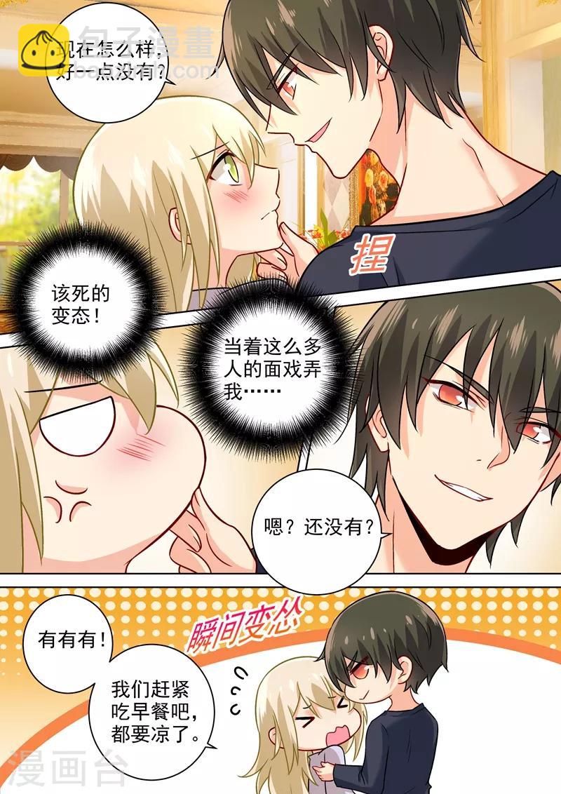我的男人是個偏執狂 - 第197話 連小孩的醋都吃？ - 2