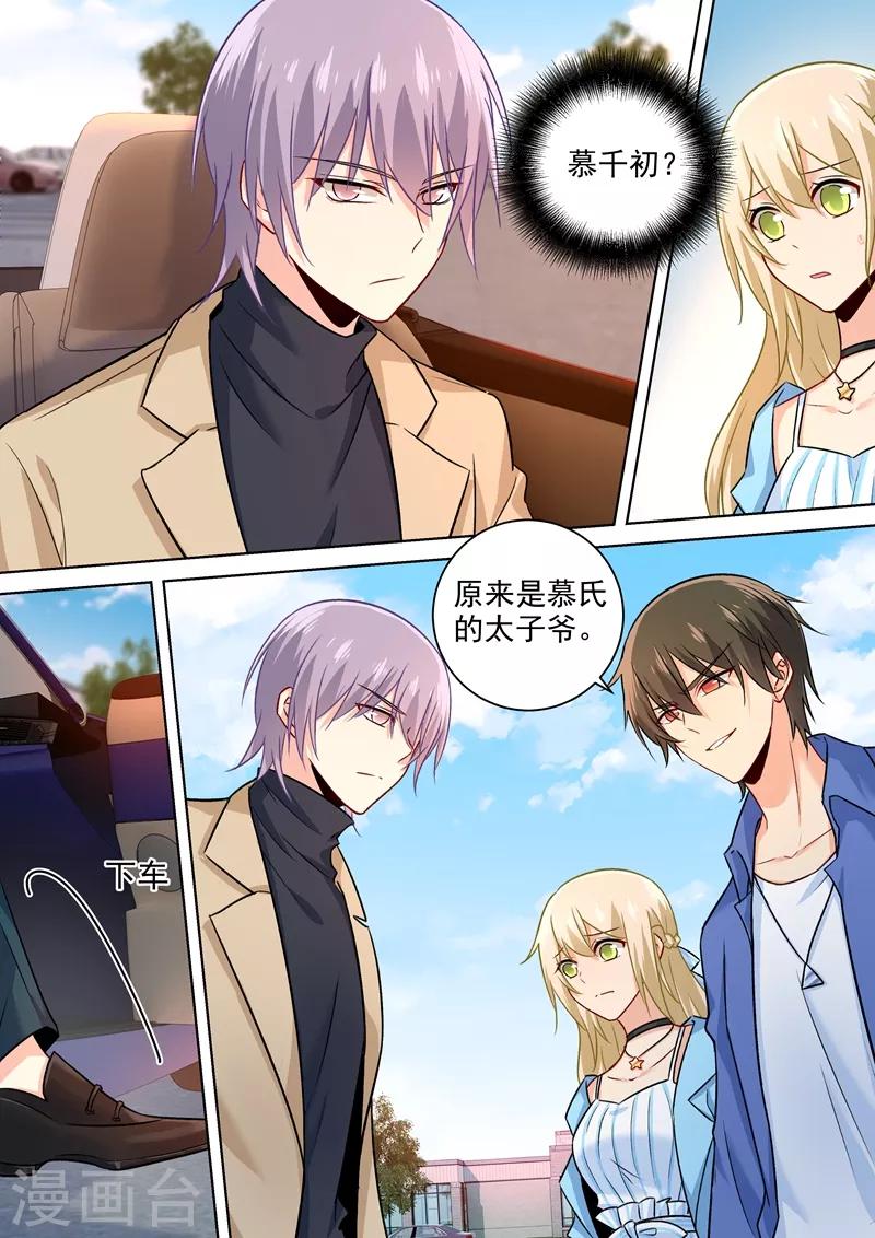 我的男人是個偏執狂 - 第199話 宮歐VS慕千初 - 1