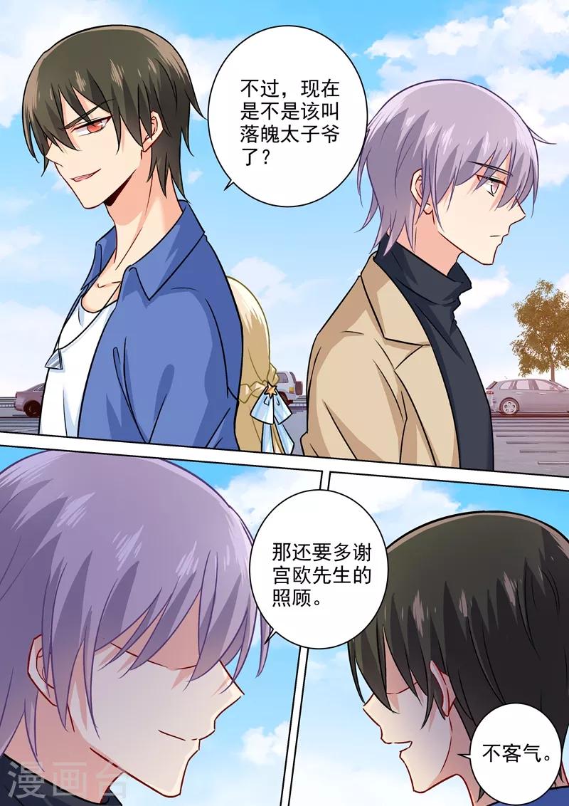 我的男人是個偏執狂 - 第199話 宮歐VS慕千初 - 2