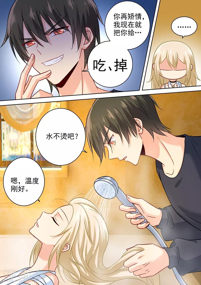 我的男人是個偏執狂 - 第203話 宮歐，不要對我好！ - 2