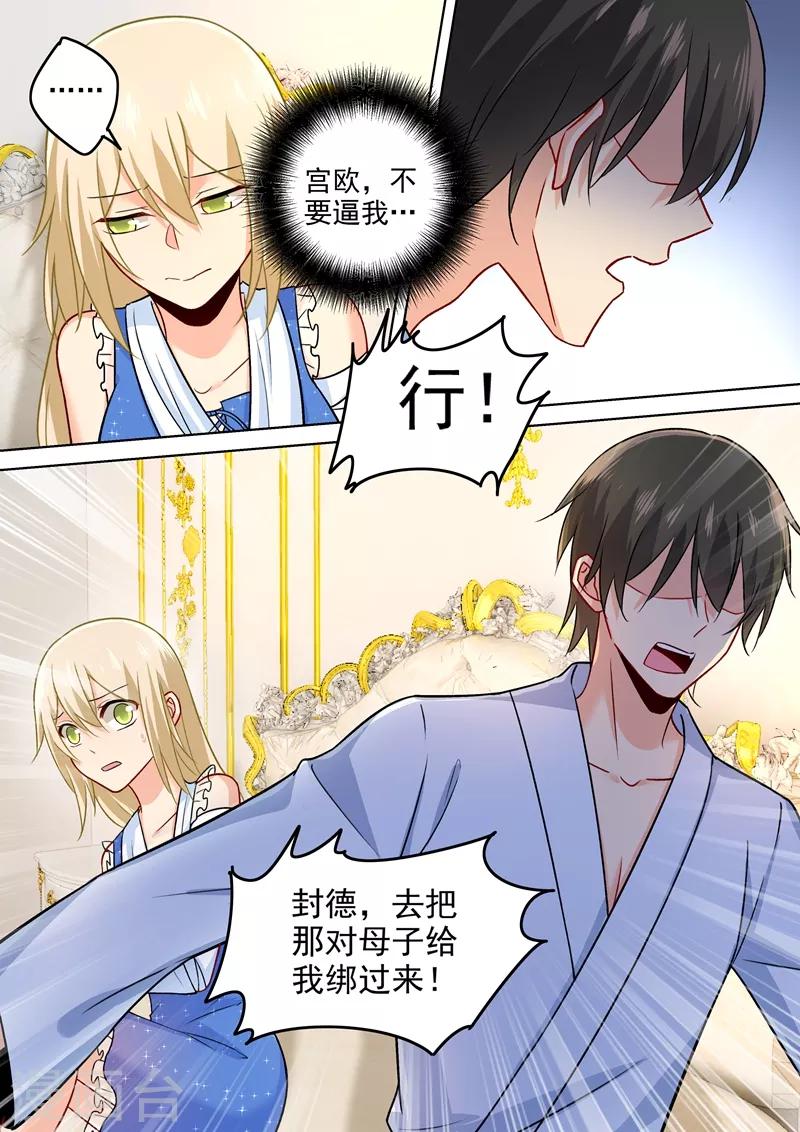 我的男人是個偏執狂 - 第205話 我從來沒有愛過你！ - 1