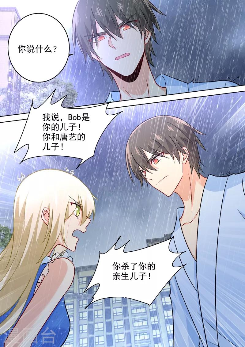 我的男人是個偏執狂 - 第213話 宮歐的身不由己 - 1