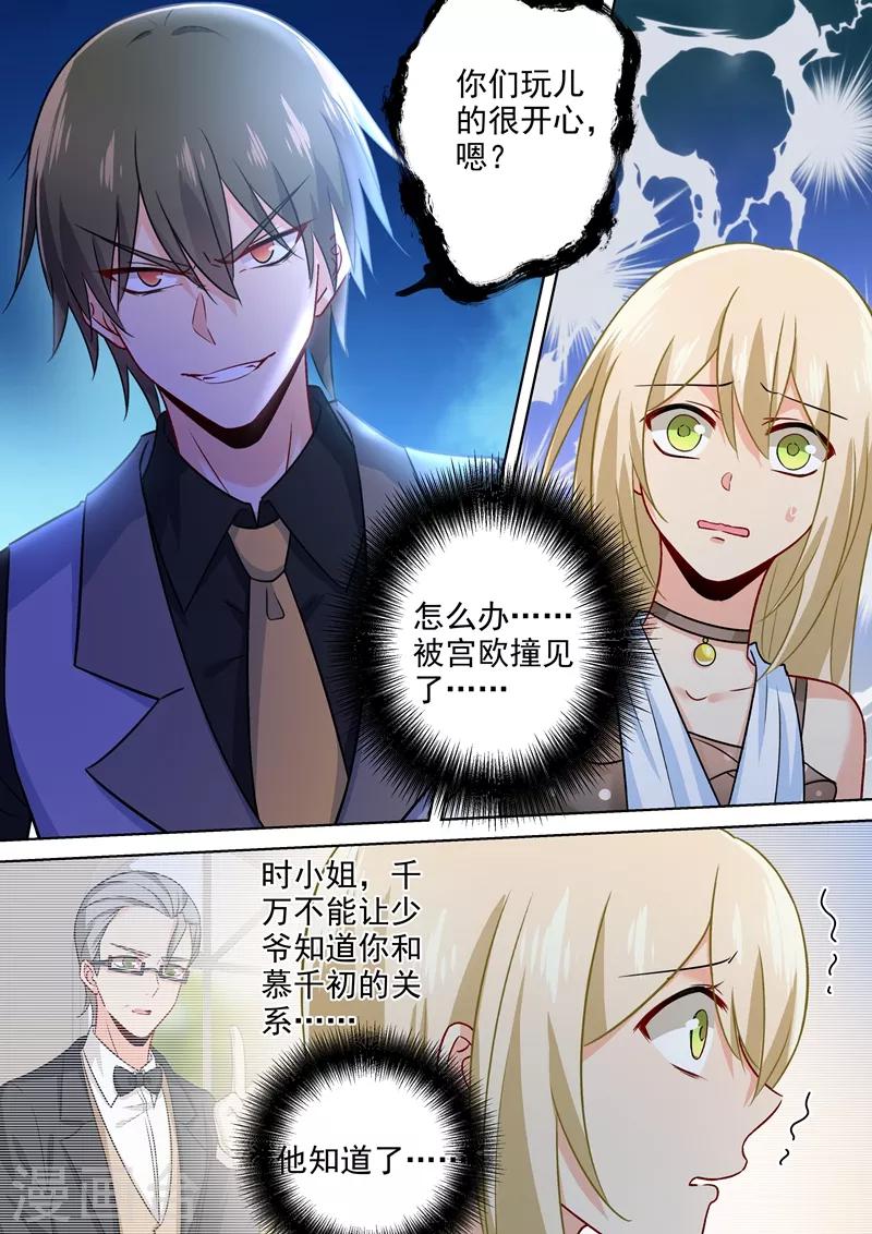 我的男人是個偏執狂 - 第221話 小念，跟我走！ - 1