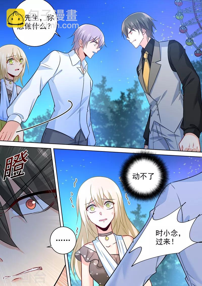我的男人是個偏執狂 - 第221話 小念，跟我走！ - 2