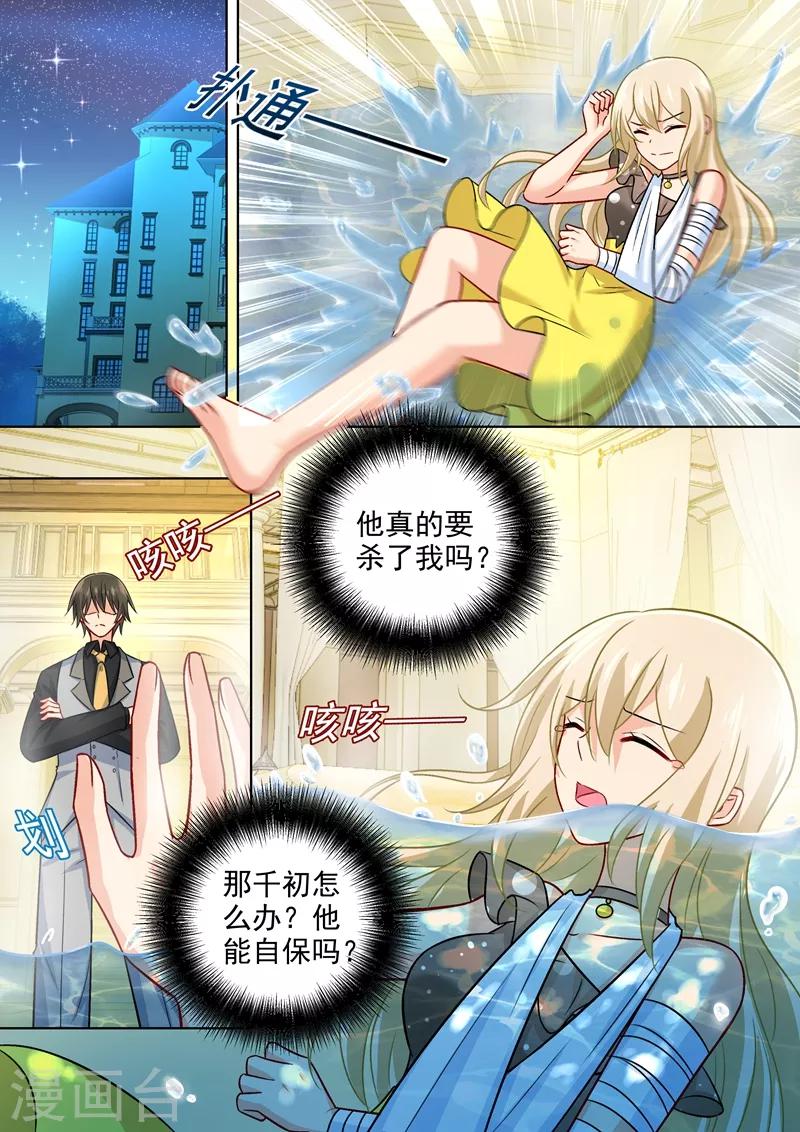 我的男人是個偏執狂 - 第223話 她的願望 - 1