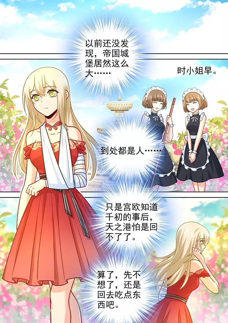 我的男人是個偏執狂 - 第229話 從未見過這樣的宮歐 - 1