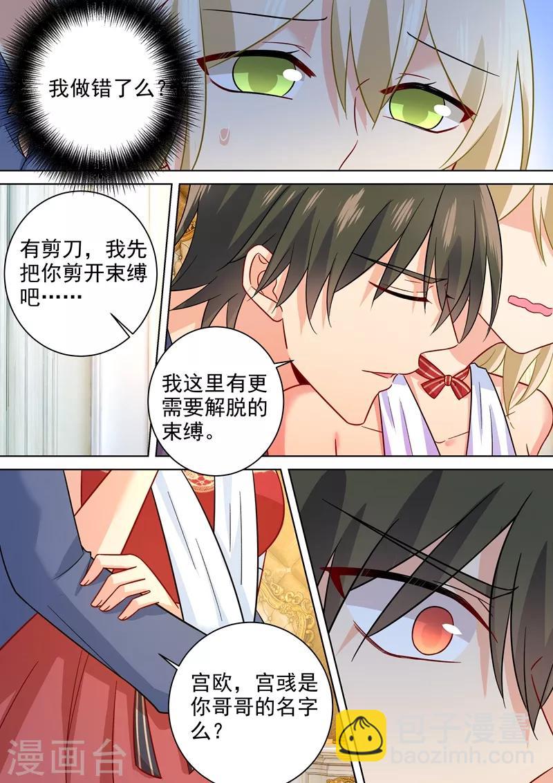 我的男人是個偏執狂 - 第231話 宮歐的心結 - 2