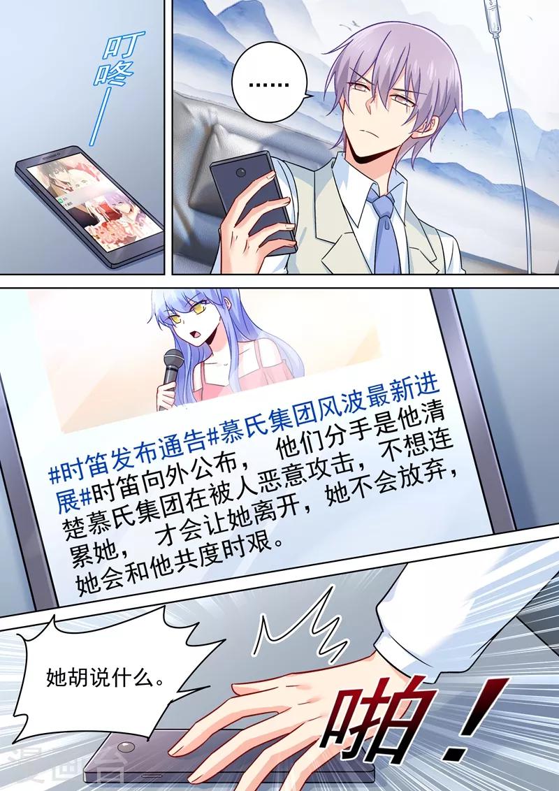 我的男人是個偏執狂 - 第241話 要你親口承認愛我 - 1