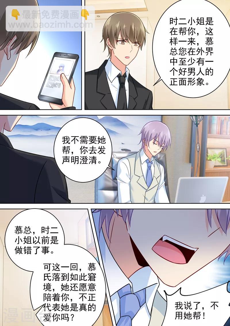 我的男人是個偏執狂 - 第241話 要你親口承認愛我 - 2