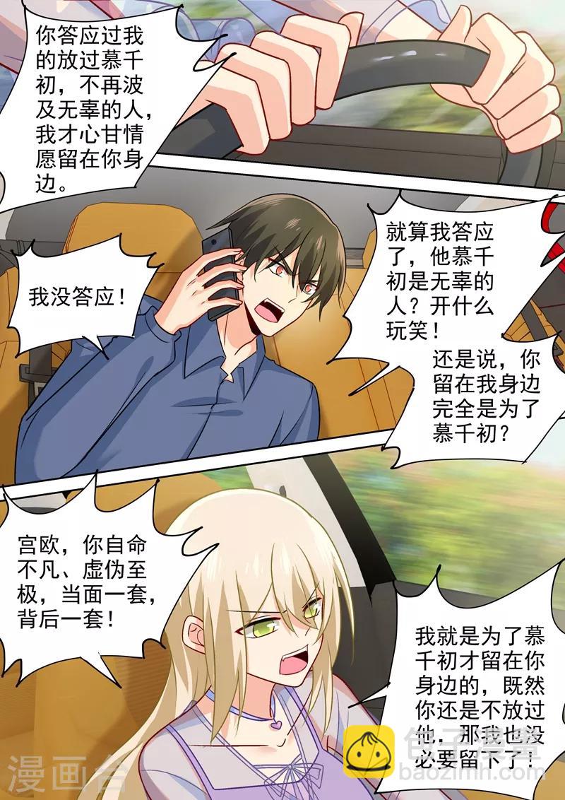 我的男人是個偏執狂 - 第247話 他有沒有折磨你 - 2