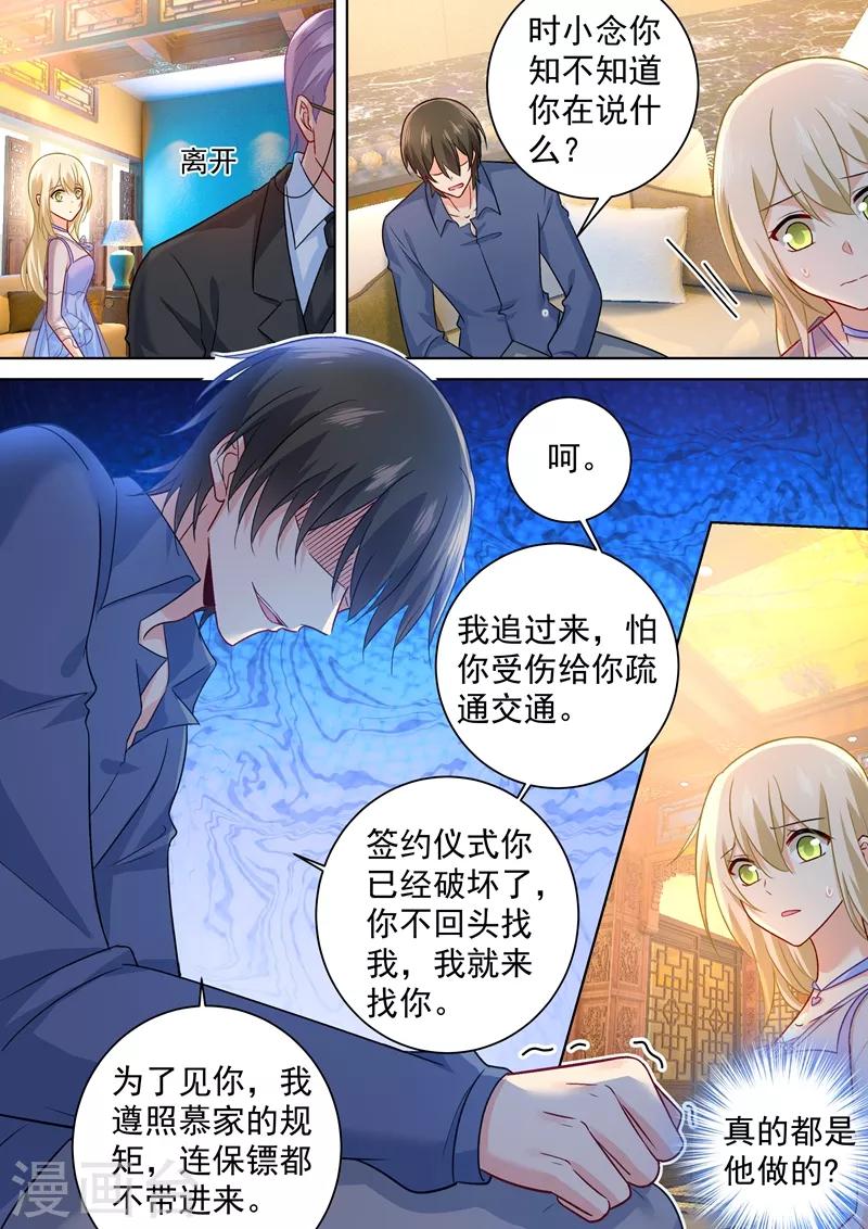 我的男人是個偏執狂 - 第251話 不會選擇做一隻寵物 - 1