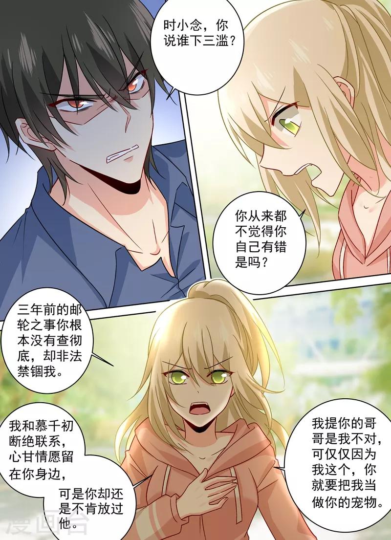 我的男人是個偏執狂 - 第257話 沒能讓你愛上我 - 1