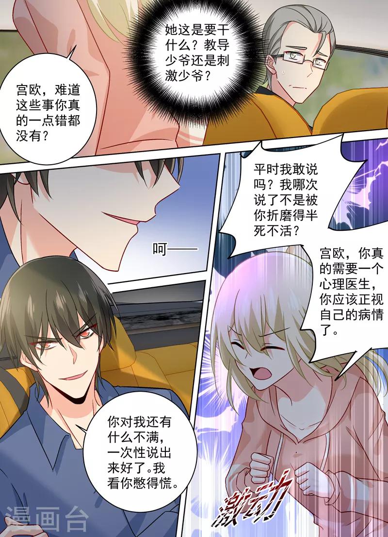 我的男人是個偏執狂 - 第257話 沒能讓你愛上我 - 2