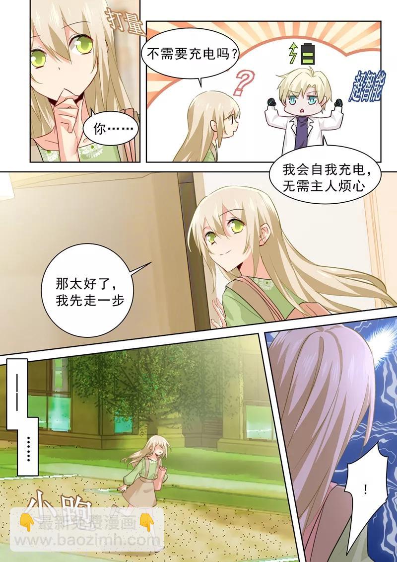 我的男人是個偏執狂 - 第261話 小念的反擊 - 2