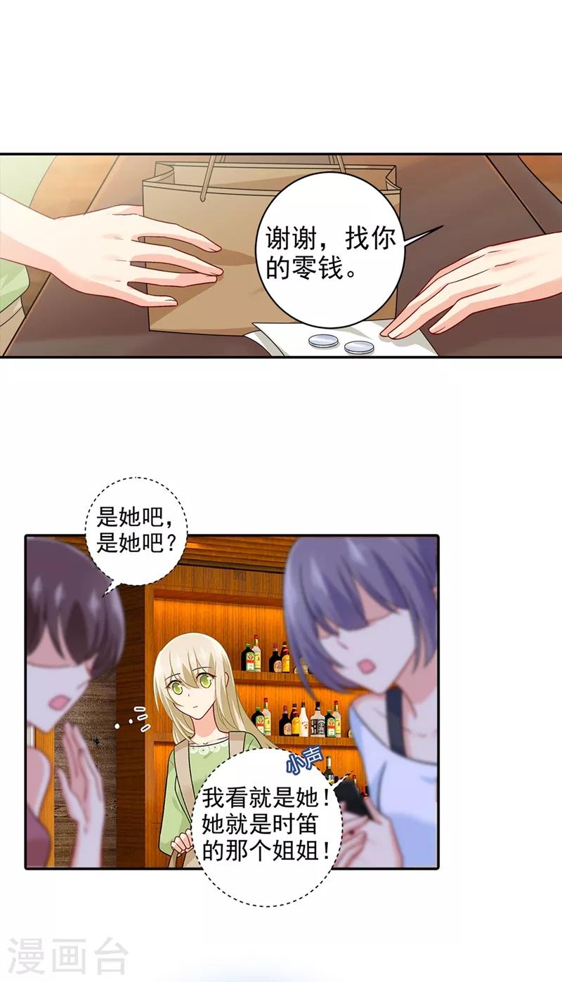我的男人是個偏執狂 - 第268話 我的感情不會傷害你 - 1
