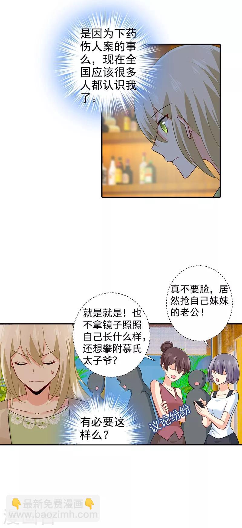 我的男人是個偏執狂 - 第268話 我的感情不會傷害你 - 2