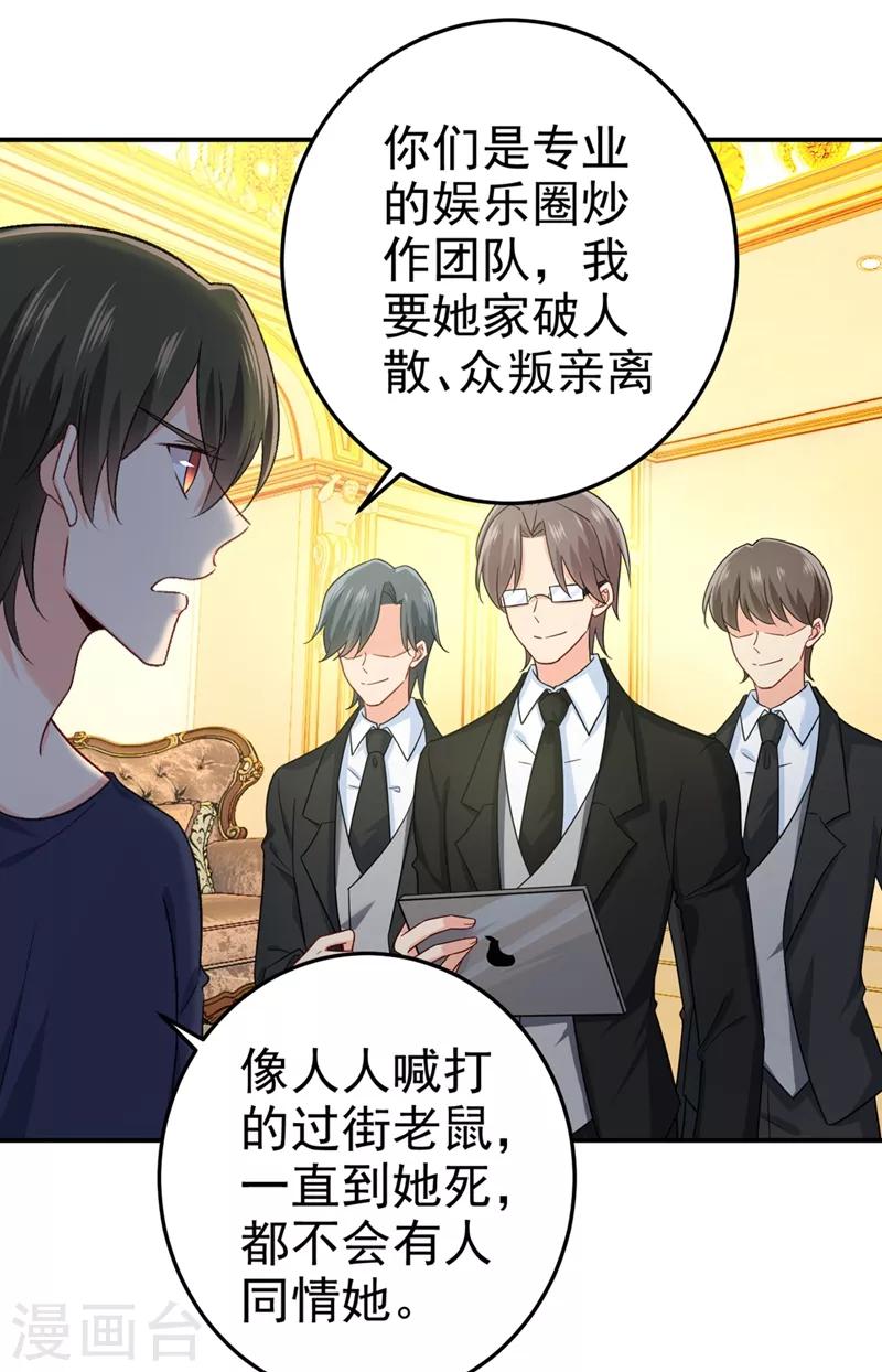 我的男人是個偏執狂 - 第277話 我能做的我都做了 - 1