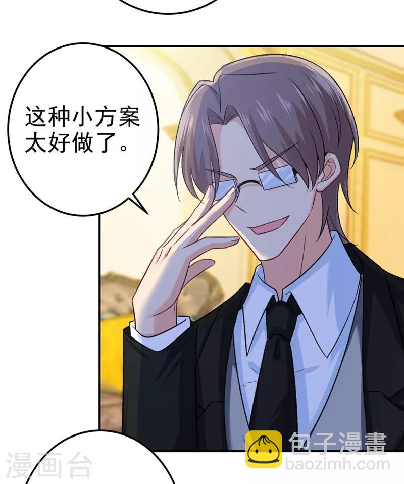 我的男人是個偏執狂 - 第277話 我能做的我都做了 - 2