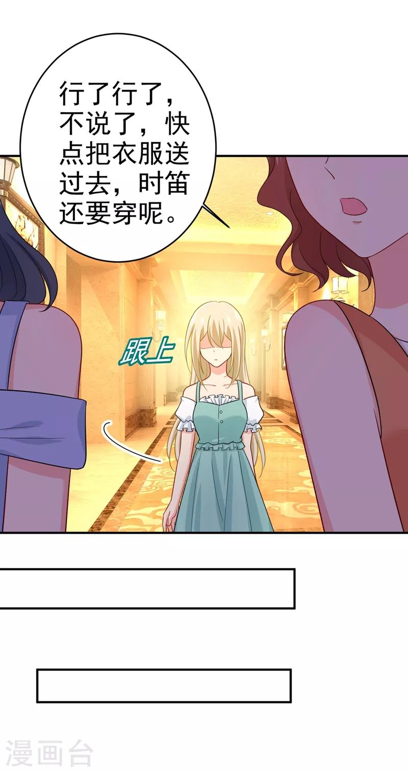 我的男人是個偏執狂 - 第283話 大鬧時笛的舞臺 - 1