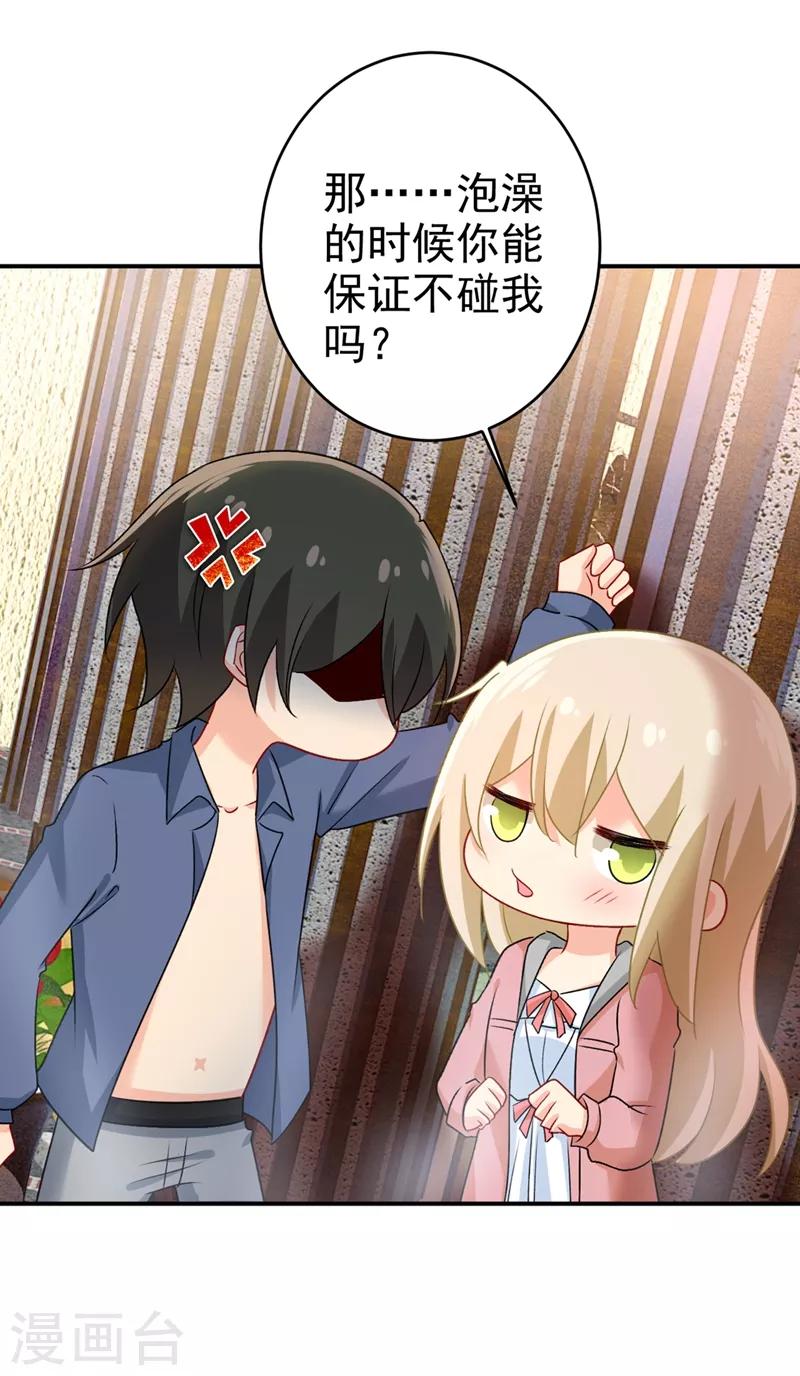 我的男人是個偏執狂 - 第299話 你自己送上門來 - 1