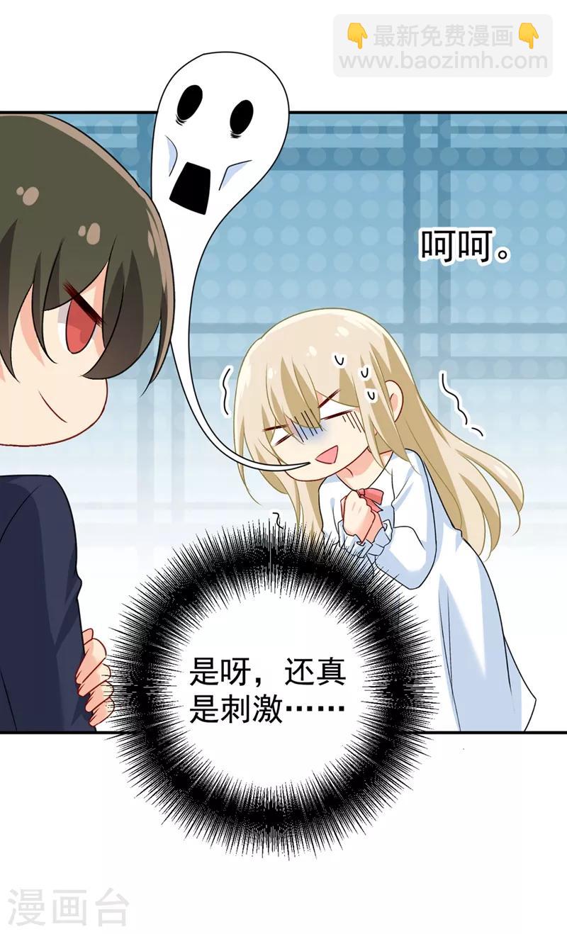我的男人是個偏執狂 - 第301話 一個月試戀愛(1/2) - 2