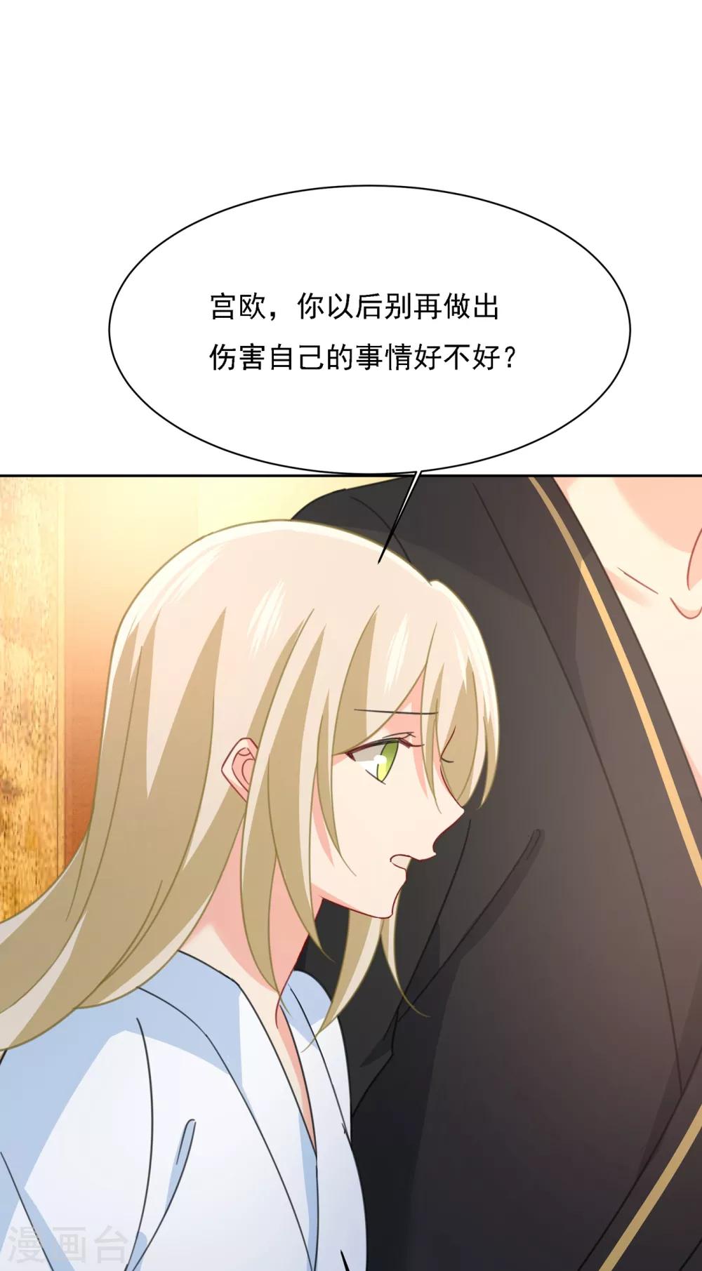 我的男人是個偏執狂 - 第317話 宮歐父親的執念 - 1