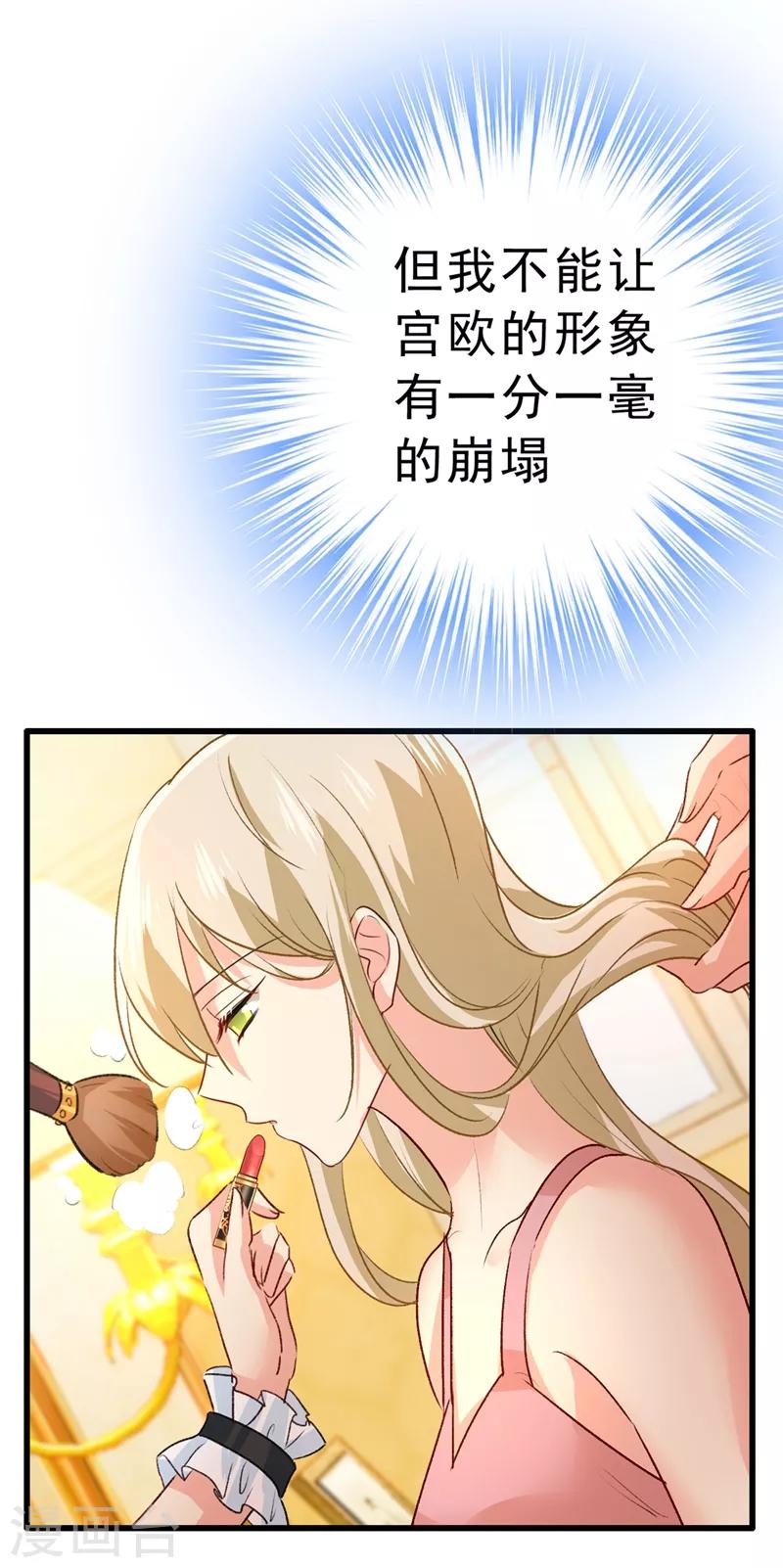 我的男人是個偏執狂 - 第335話 沒事的，我可以 - 2
