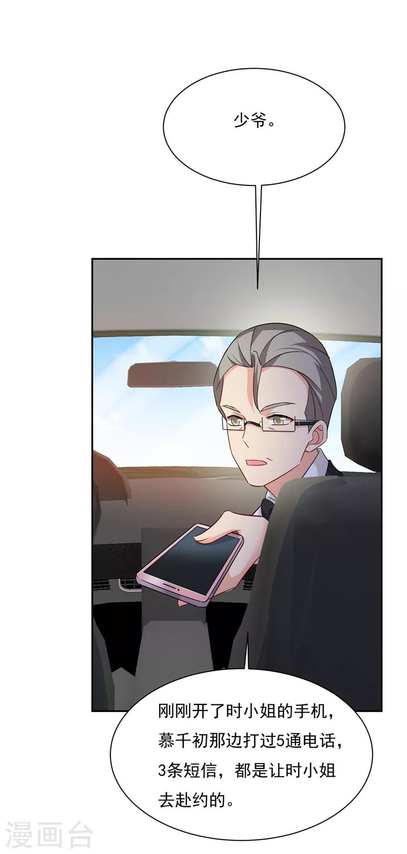 我的男人是個偏執狂 - 第339話 解決我和時家的事 - 2