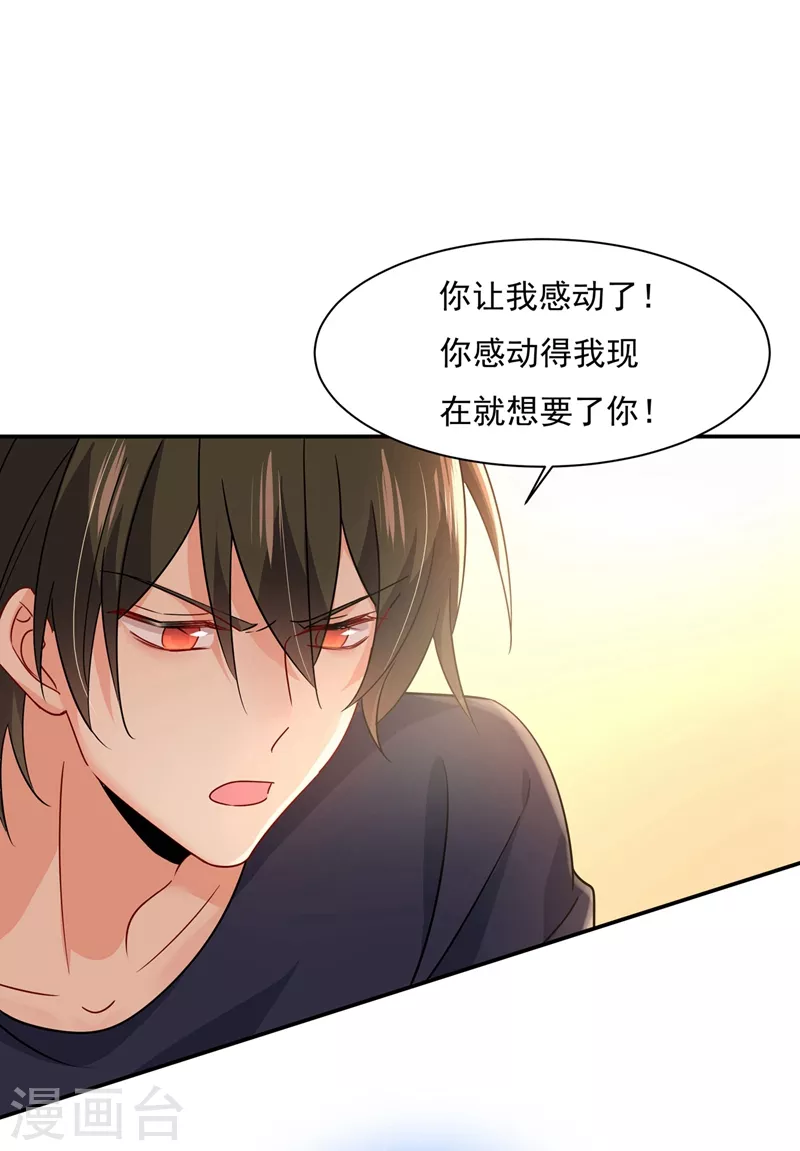 我的男人是個偏執狂 - 第368話 做宮歐的情人？ - 1