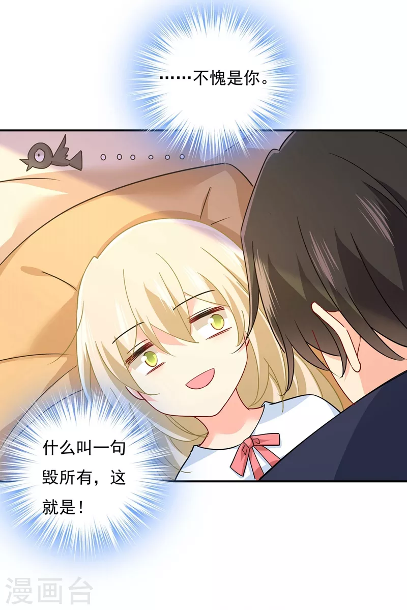 我的男人是個偏執狂 - 第368話 做宮歐的情人？ - 2