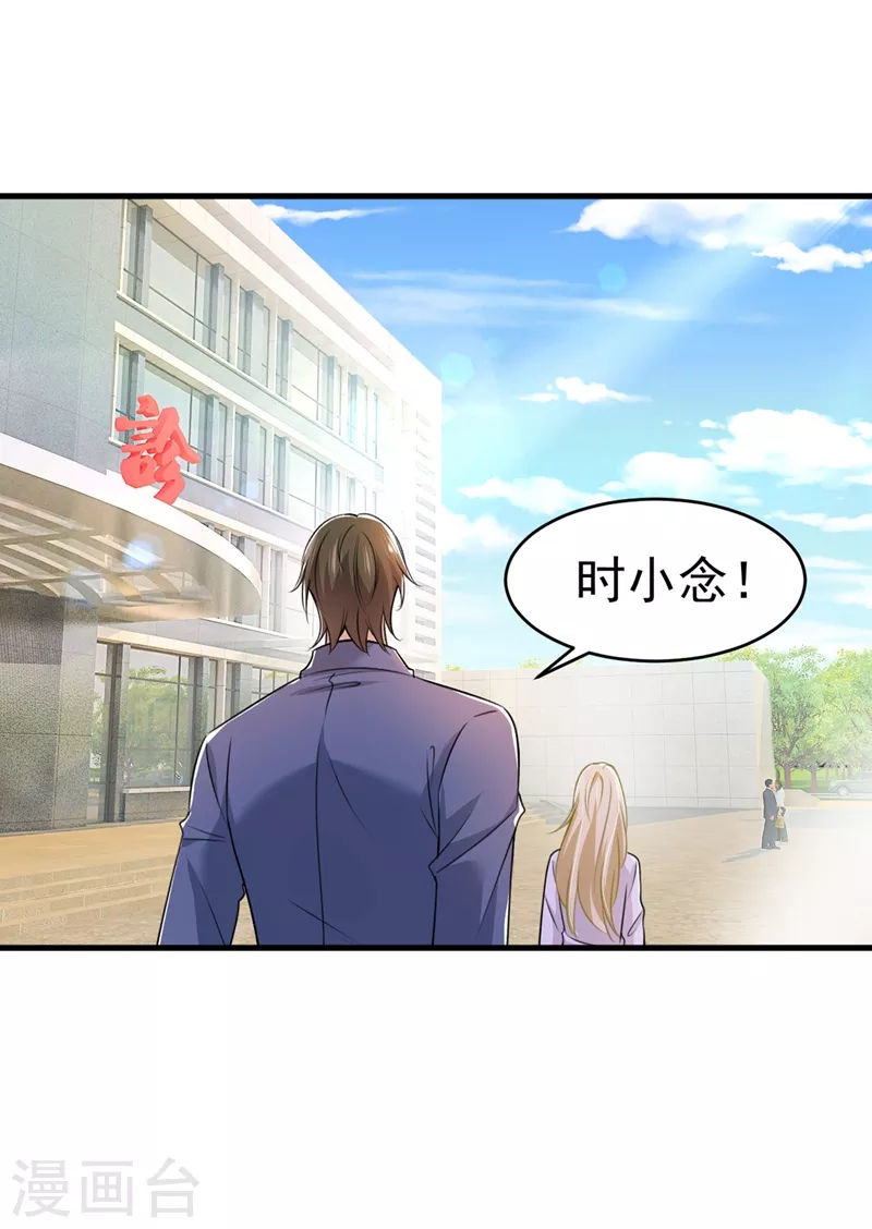 我的男人是個偏執狂 - 第386話 這不是茶，是藥！ - 1