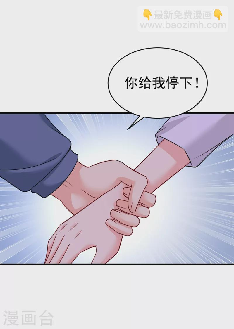 我的男人是個偏執狂 - 第386話 這不是茶，是藥！ - 2
