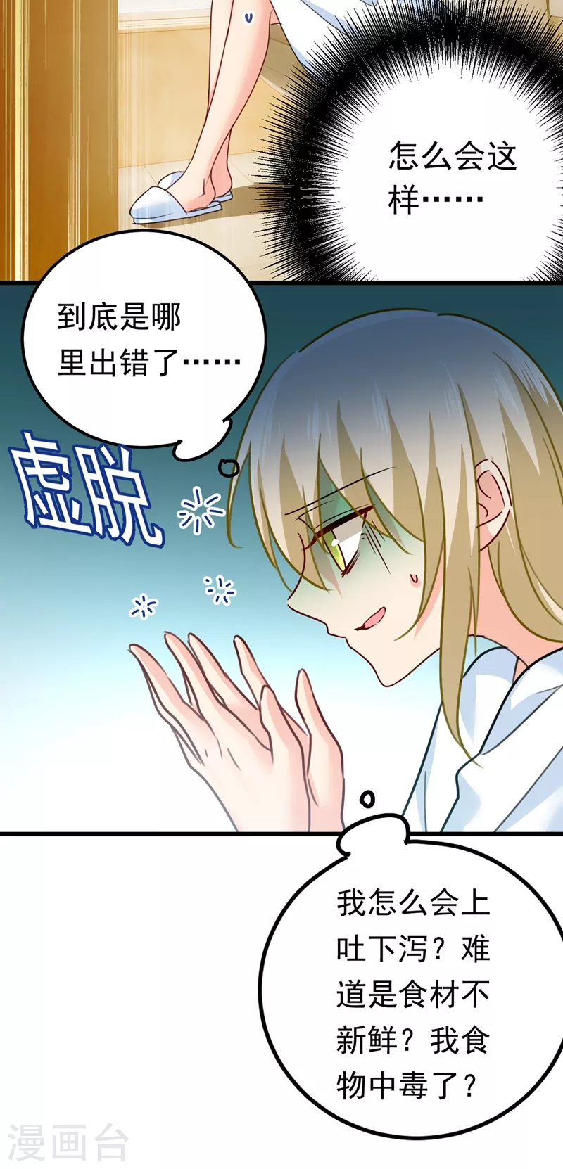 我的男人是個偏執狂 - 第388話 你給我把藥吃了！ - 2
