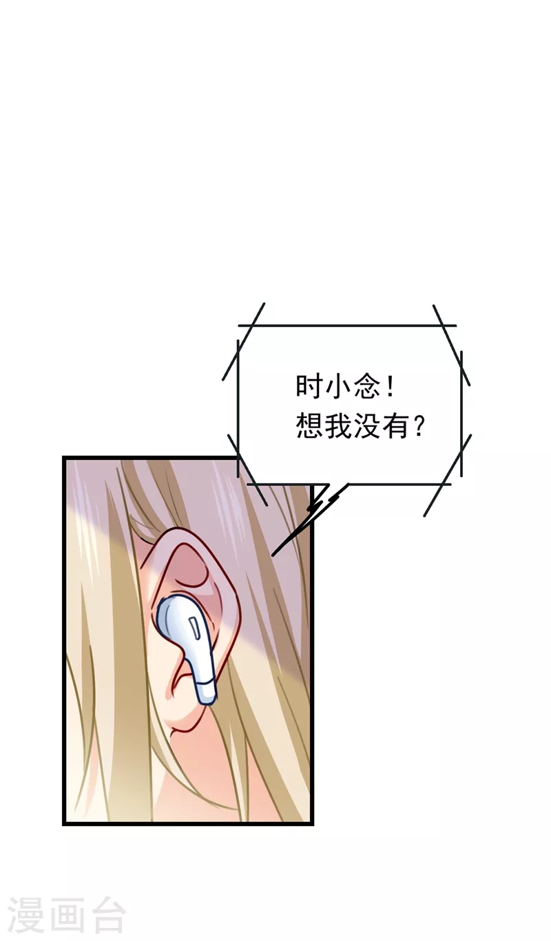 我的男人是個偏執狂 - 第404話 她是我的一切！ - 1