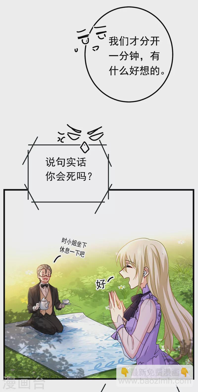 我的男人是個偏執狂 - 第404話 她是我的一切！ - 2