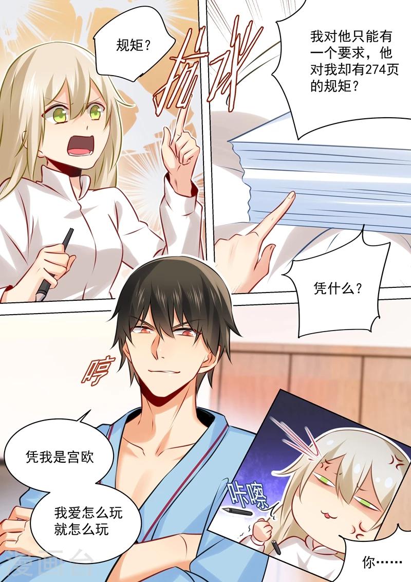我的男人是個偏執狂 - 第42話 陰魂不散的宮歐 - 2