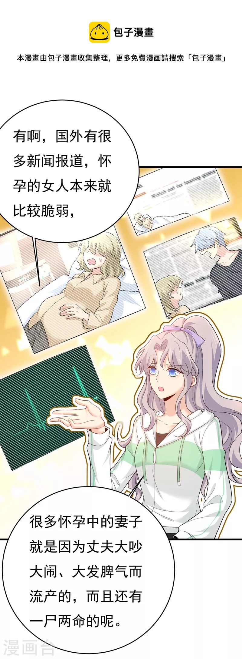 我的男人是個偏執狂 - 第412話 不想給他太大的壓力 - 1