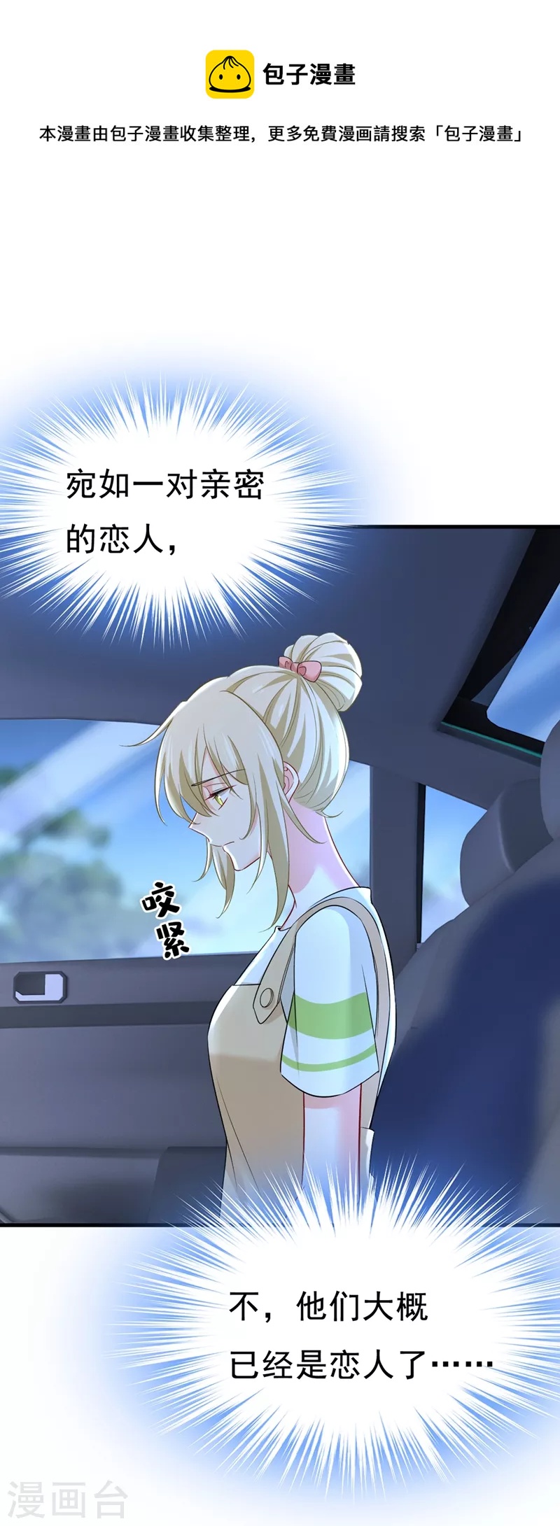 我的男人是個偏執狂 - 第450話 控制不住自己 - 1