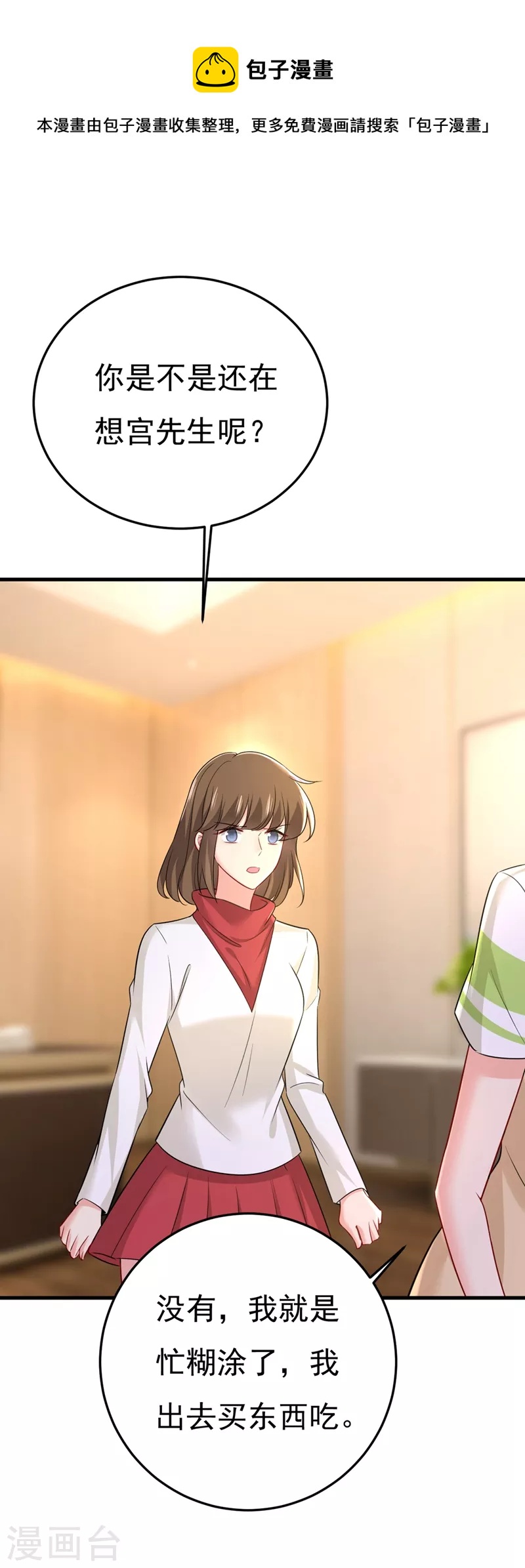 我的男人是個偏執狂 - 第452話 我懷了雙胞胎？！ - 1