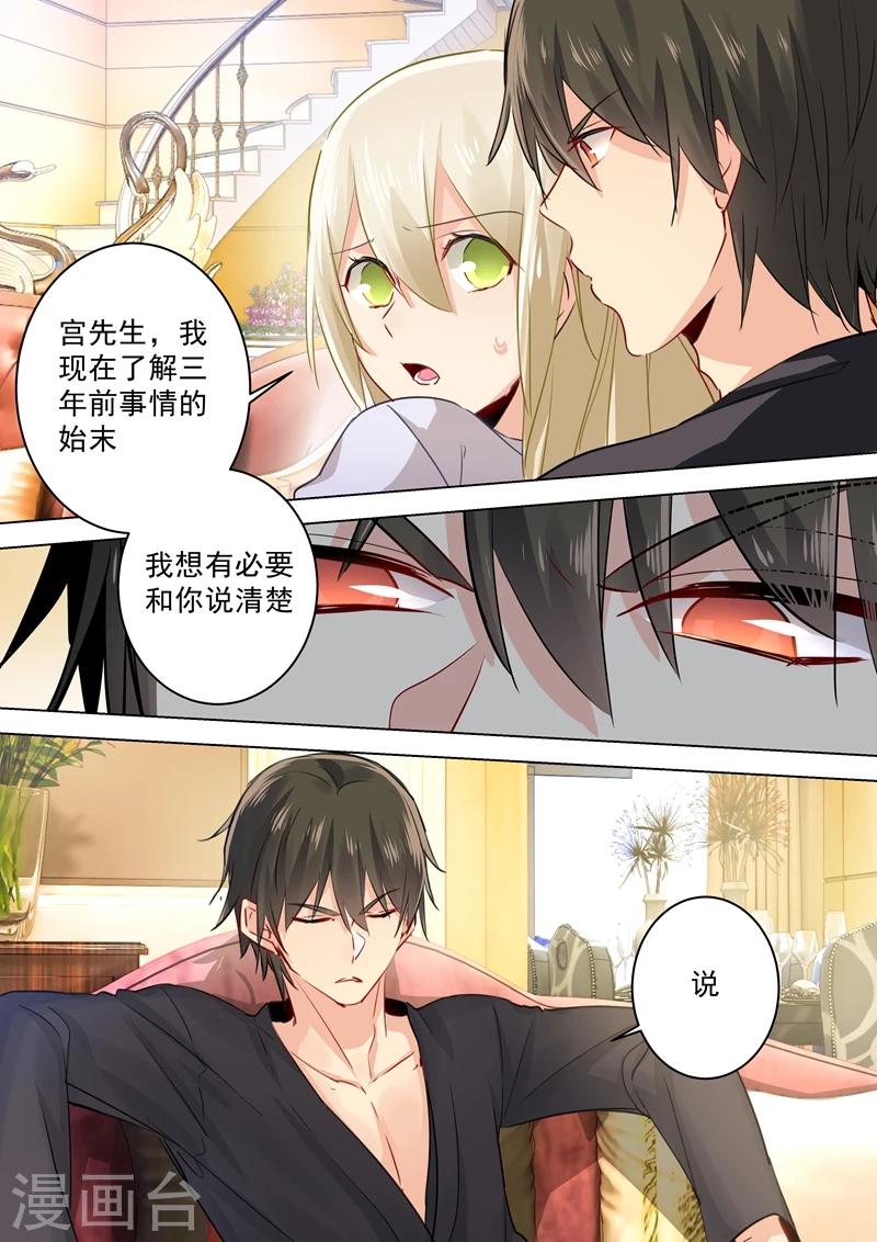 我的男人是個偏執狂 - 第48話 回首又見他和她 - 1