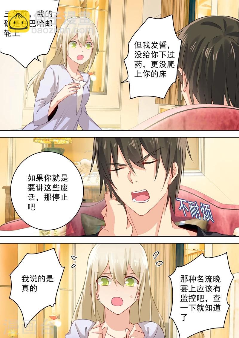 我的男人是個偏執狂 - 第48話 回首又見他和她 - 2