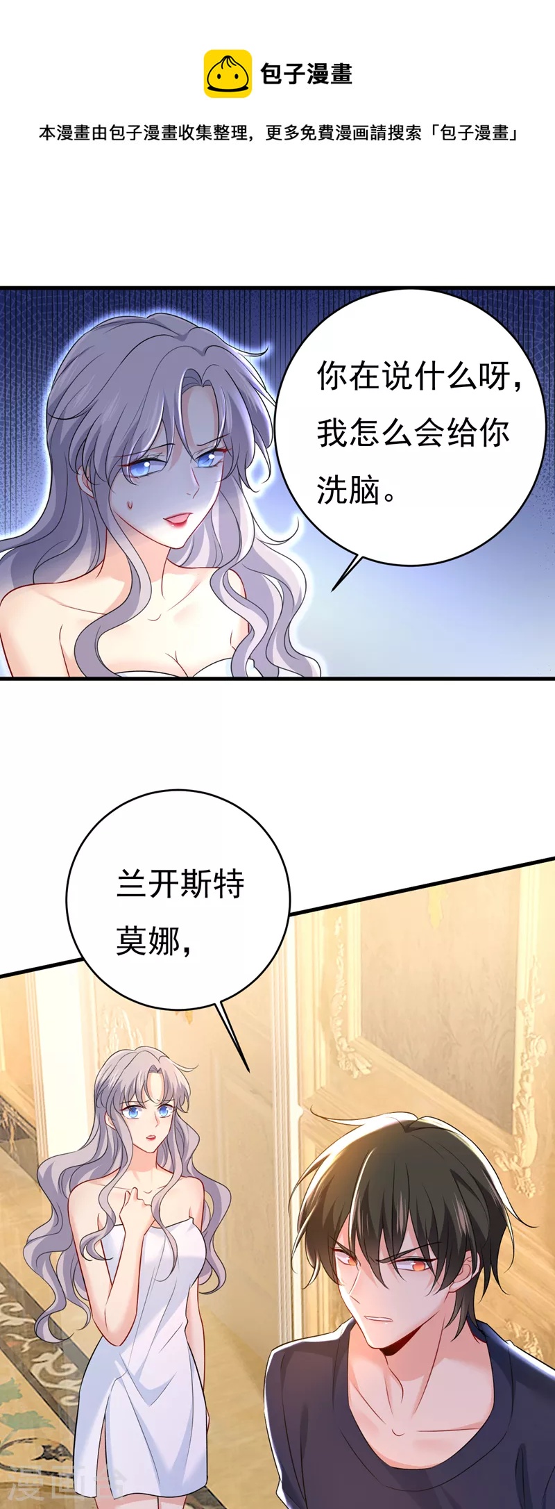 我的男人是個偏執狂 - 第470話 等我接你回家 - 1