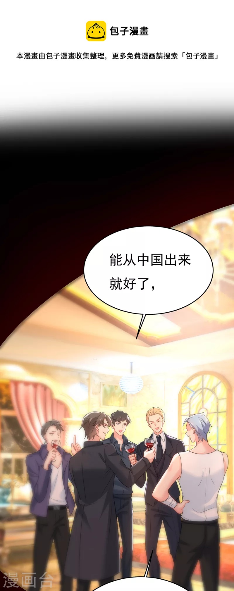 我的男人是個偏執狂 - 第474話 目的地是英國？！ - 1